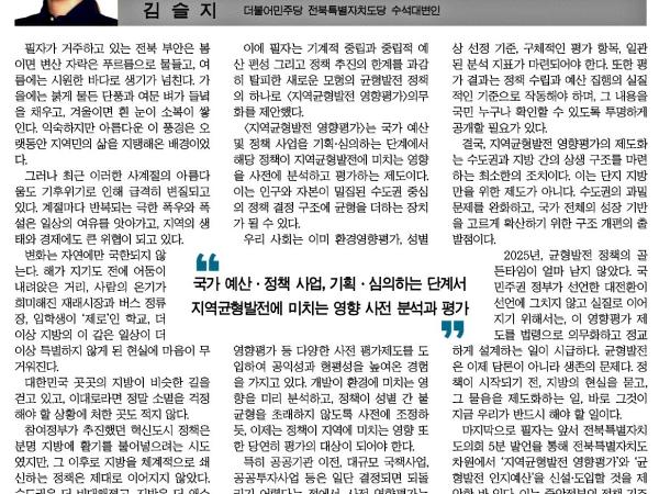 지역균형발전 영향평가의 의무화를 촉구하며 1