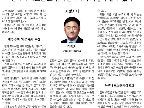 전북의 새로운 도약, 기본사회가 희망이 될 수 있다