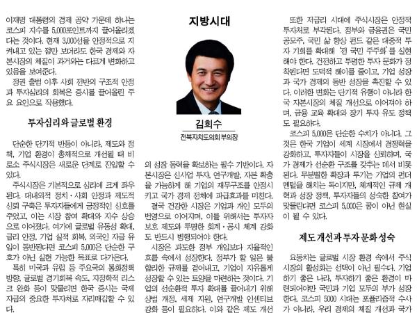 코스피 5000 시대를 향한 과제와 전망