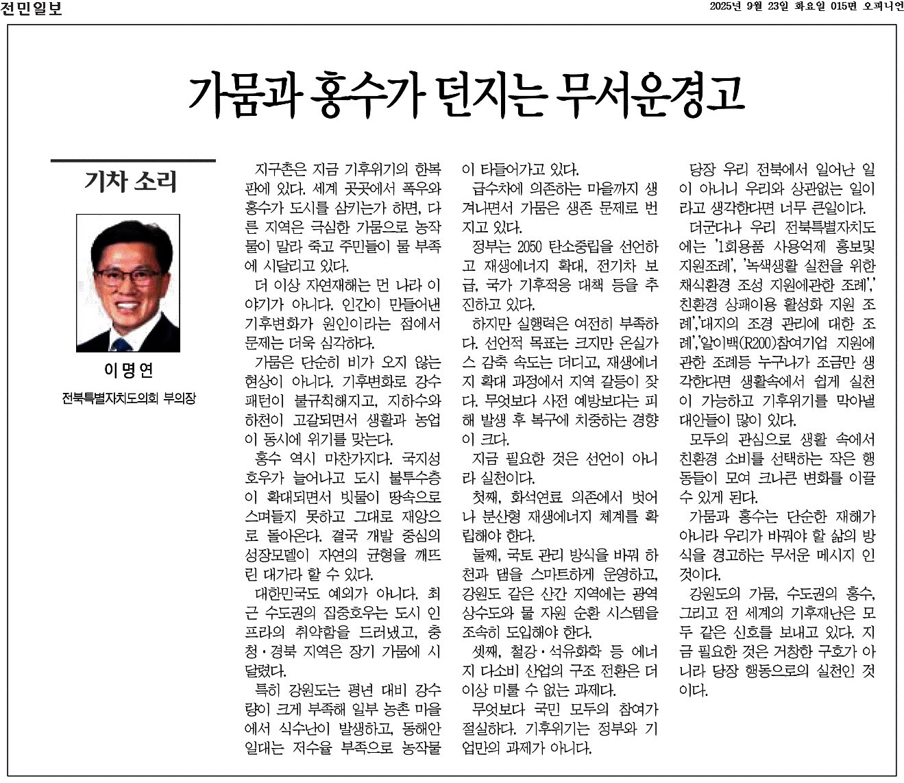 가뭄과 홍수가 던지는 무서운경고 1