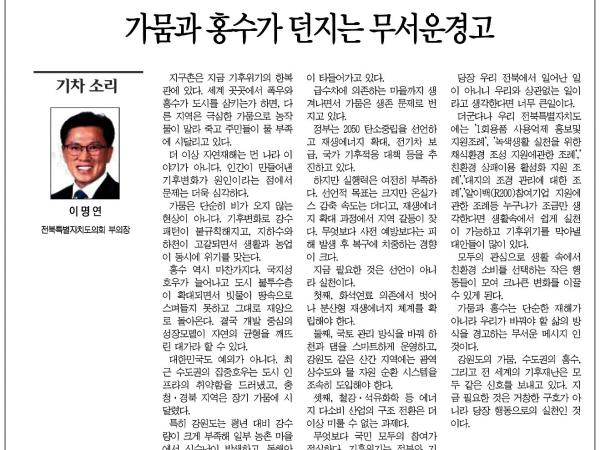 가뭄과 홍수가 던지는 무서운경고