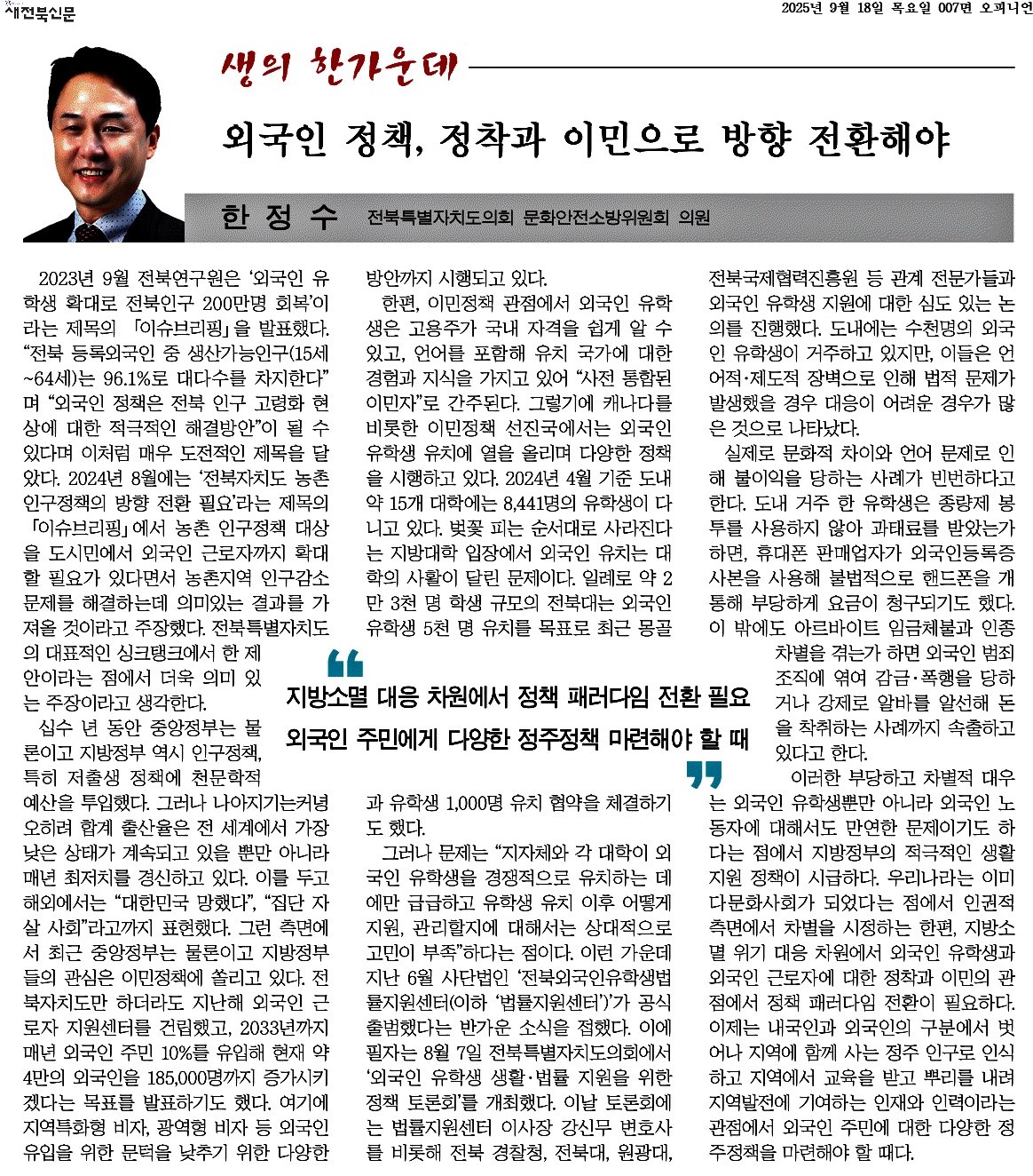외국인 정책, 정착과 이민으로 방향 전환해야 1