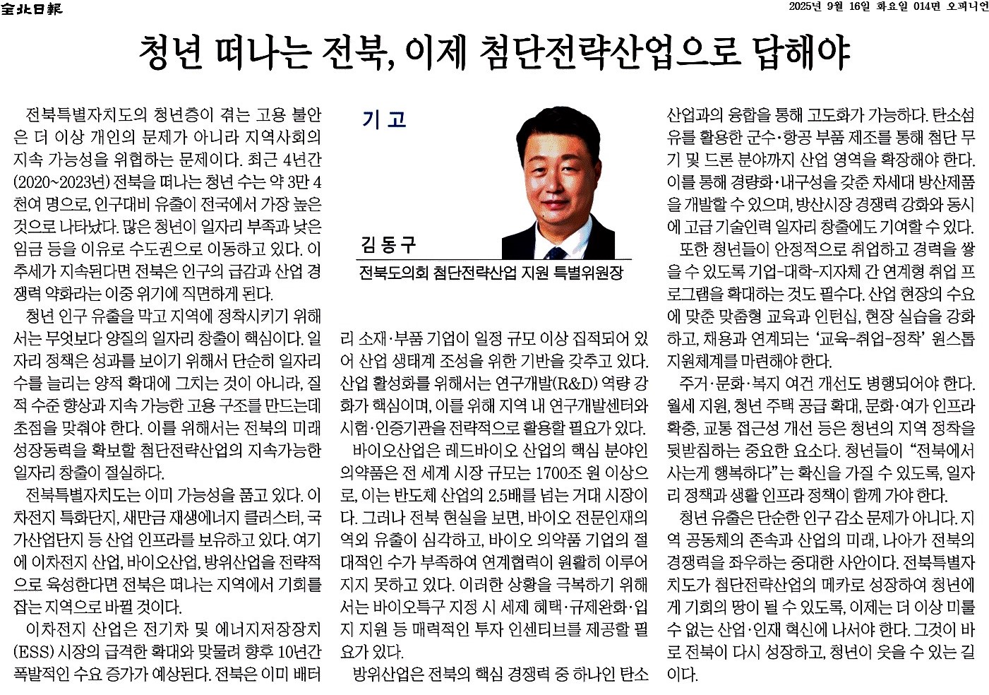 청년 떠나는 전북, 이제 첨단전략산업으로 답해야 1