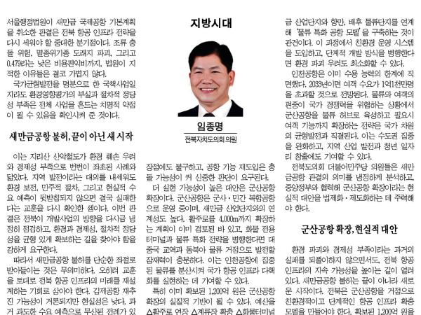 환경 · 경제성 교훈 삼아, 전북 공항 인프라 새 길 열자 1