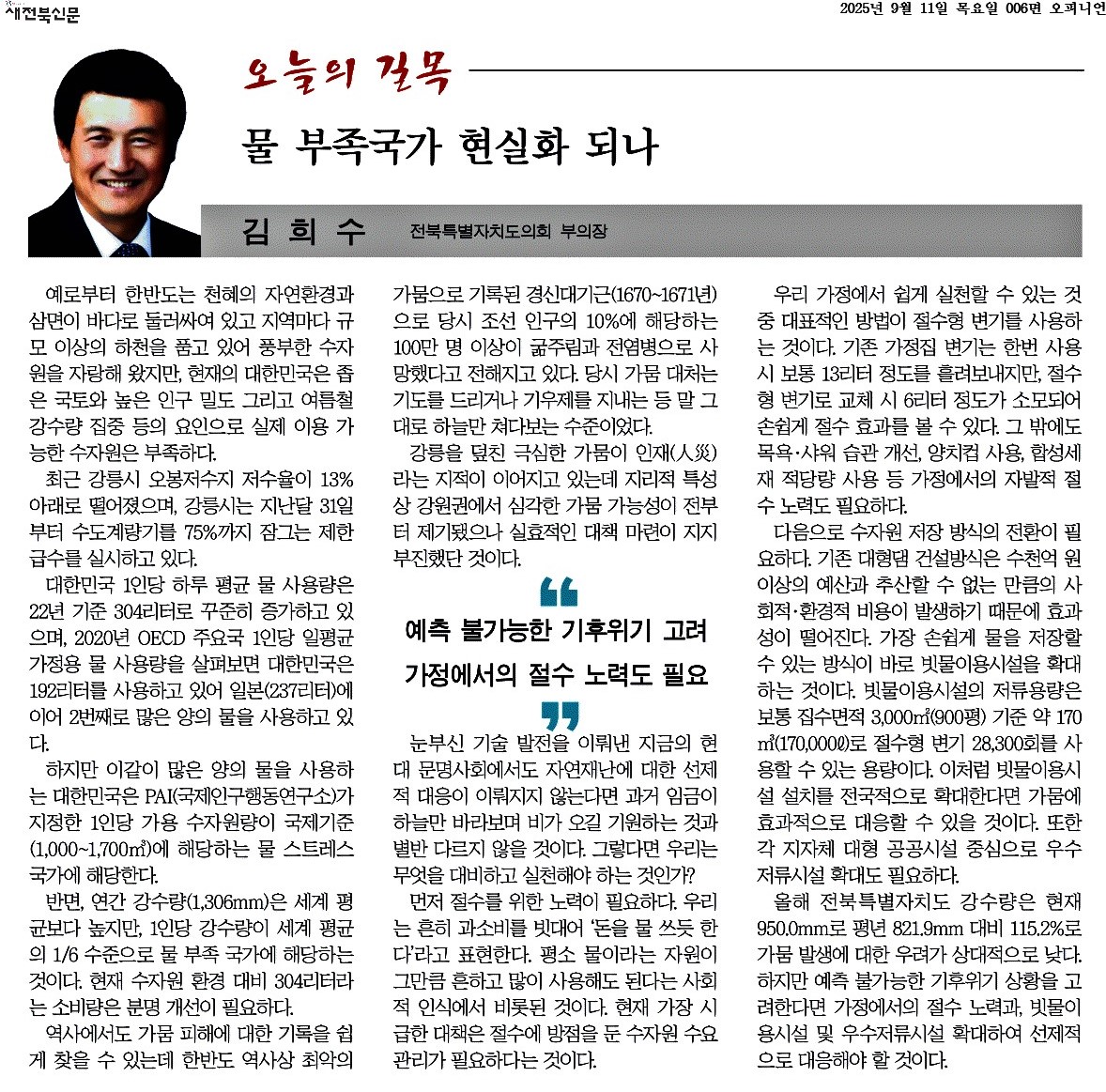 물 부족국가 현실화 되나 1