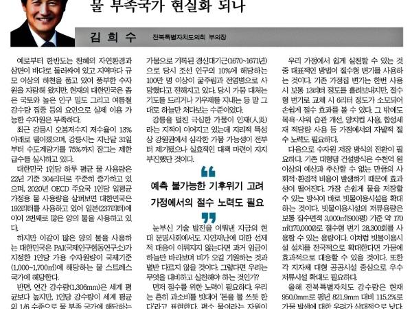 물 부족국가 현실화 되나 1