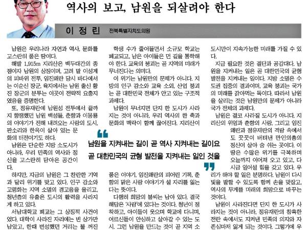 역사의 보고, 남원을 되살려야 한다