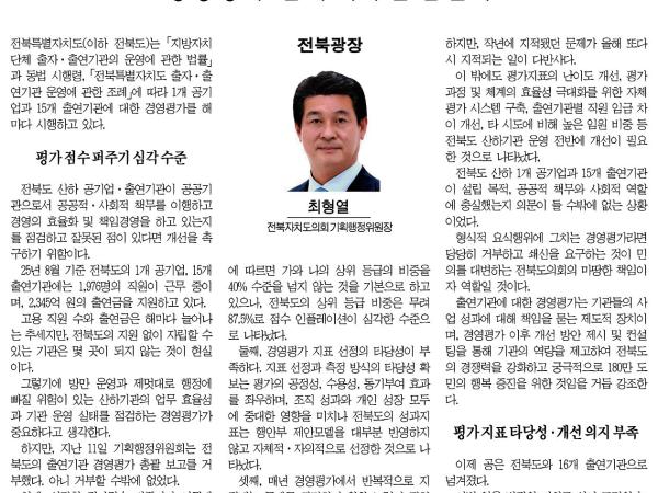 경영평가, 존재 이유를 묻는다