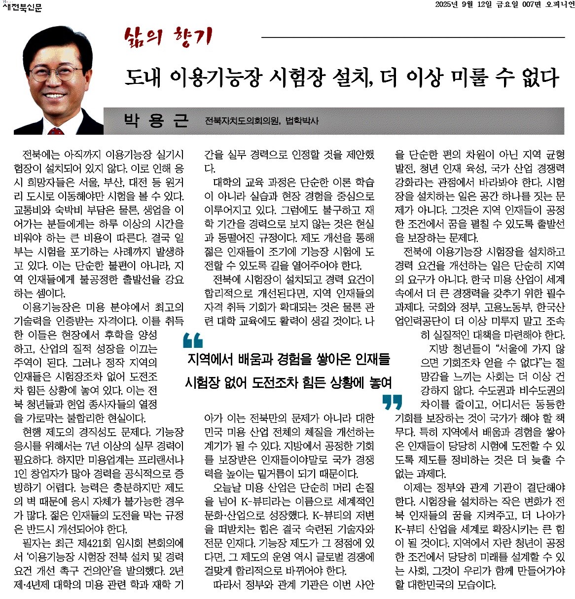 도내 이용기능장 시험장 설치, 더 이상 미룰 수 없다 1