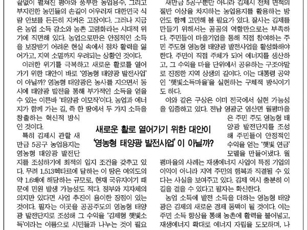 김제, 영농형 태양광이 길 1
