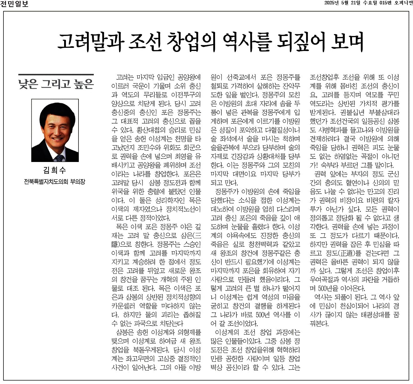 고려말과 조선 창업의 역사를 되짚어 보며 1