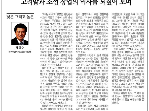 고려말과 조선 창업의 역사를 되짚어 보며 1