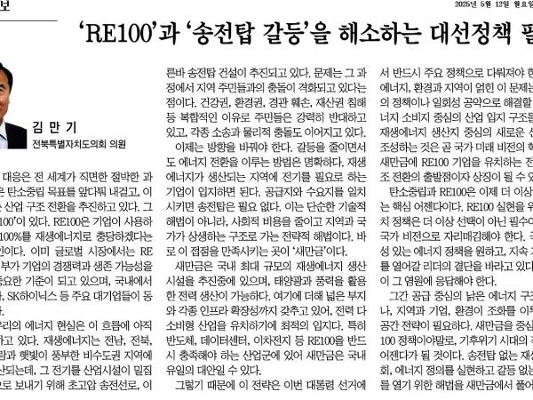 'RE100'과 '송전탑 갈등'을 해소하는 대선정책 필요  1