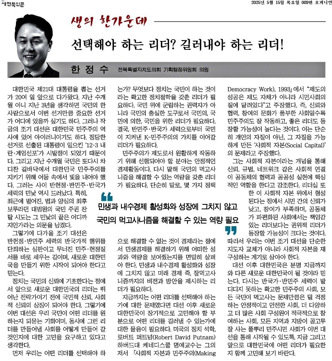 선택해야 하는 리더? 길러내야 하는 리더! 1