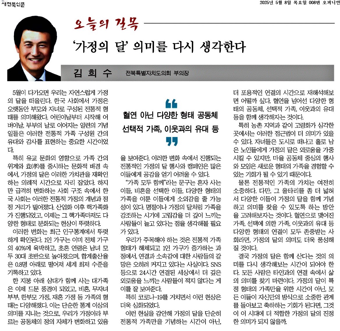 '가정의 달' 의미를 다시 생각한다 1