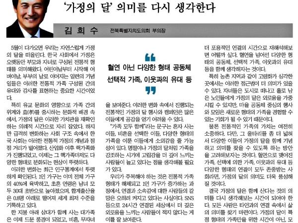 '가정의 달' 의미를 다시 생각한다 1