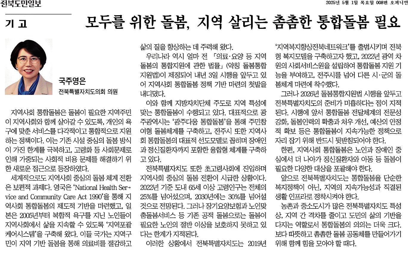 모두를 위한 돌봄, 지역 살리는 촘촘한 통합돌봄 필요 1