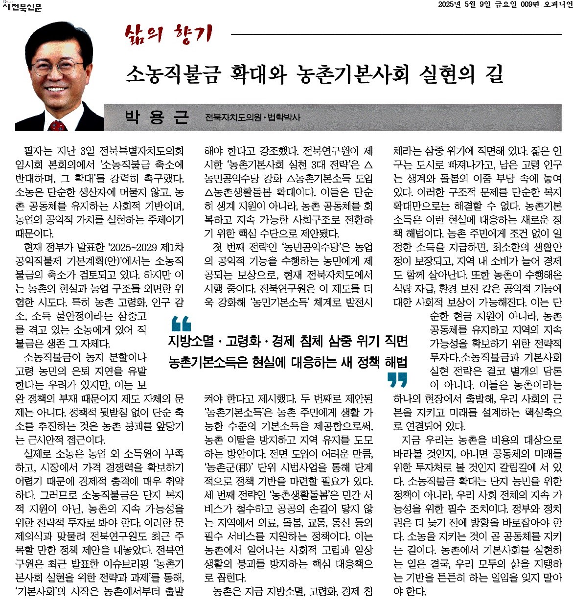 소농직불금 확대와 농촌기본사회 실현의 길 1
