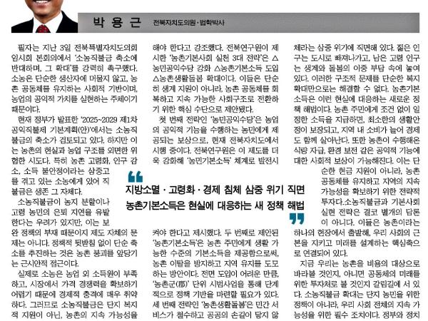 소농직불금 확대와 농촌기본사회 실현의 길 1