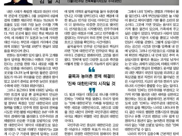 '진짜 대한민국'은 국민주권 · 국민 중심의 대한민국 1