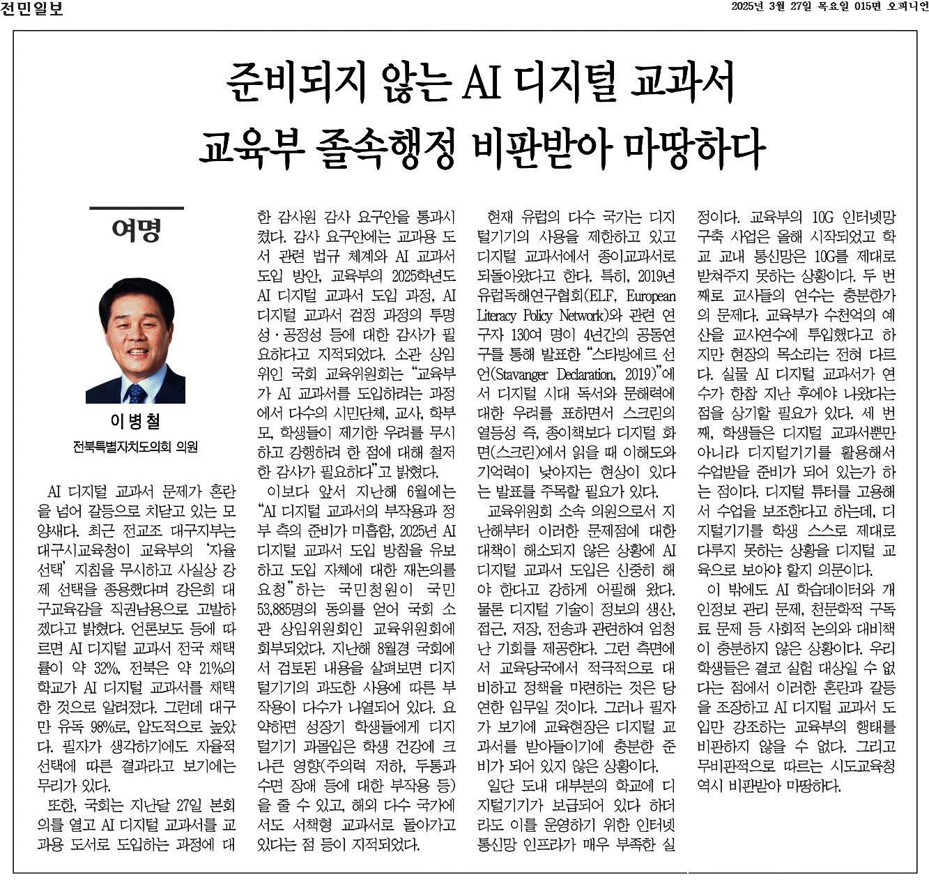 준비되지 않는 AI 디지털 교과서 교육부 졸속행정 비판받아 마땅하다 1