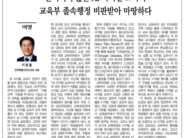 준비되지 않는 AI 디지털 교과서 교육부 졸속행정 비판받아 마땅하다 1