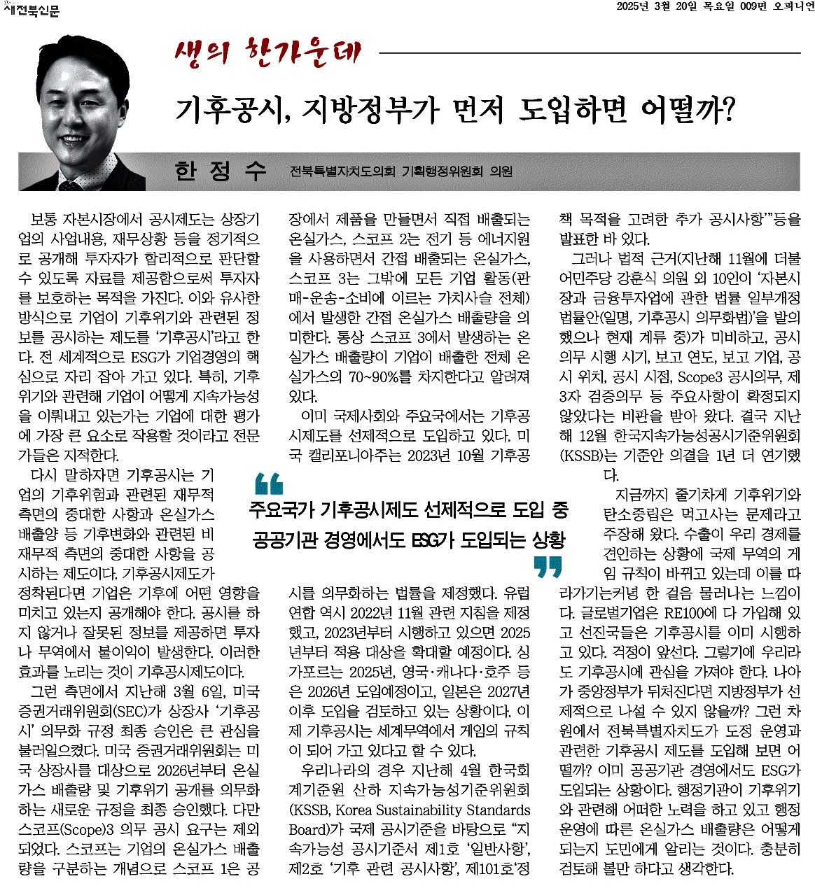 기후공시, 지방정부가 먼저 도입하면 어떨까? 1