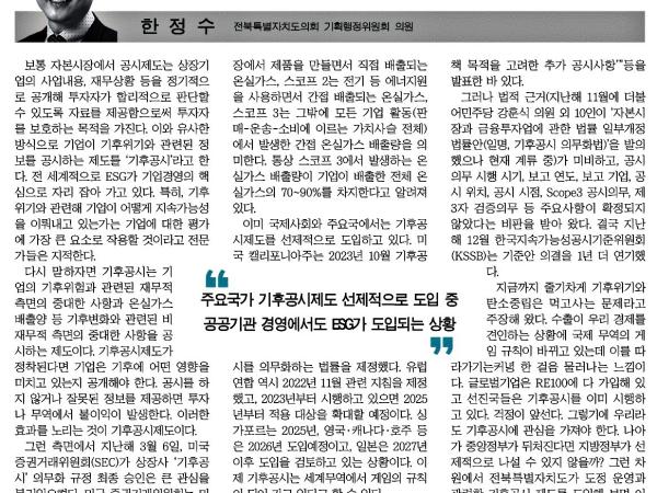 기후공시, 지방정부가 먼저 도입하면 어떨까? 1