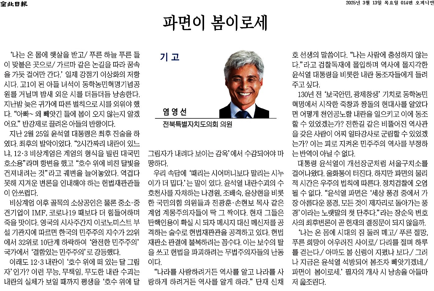 파면이 봄이로세 1