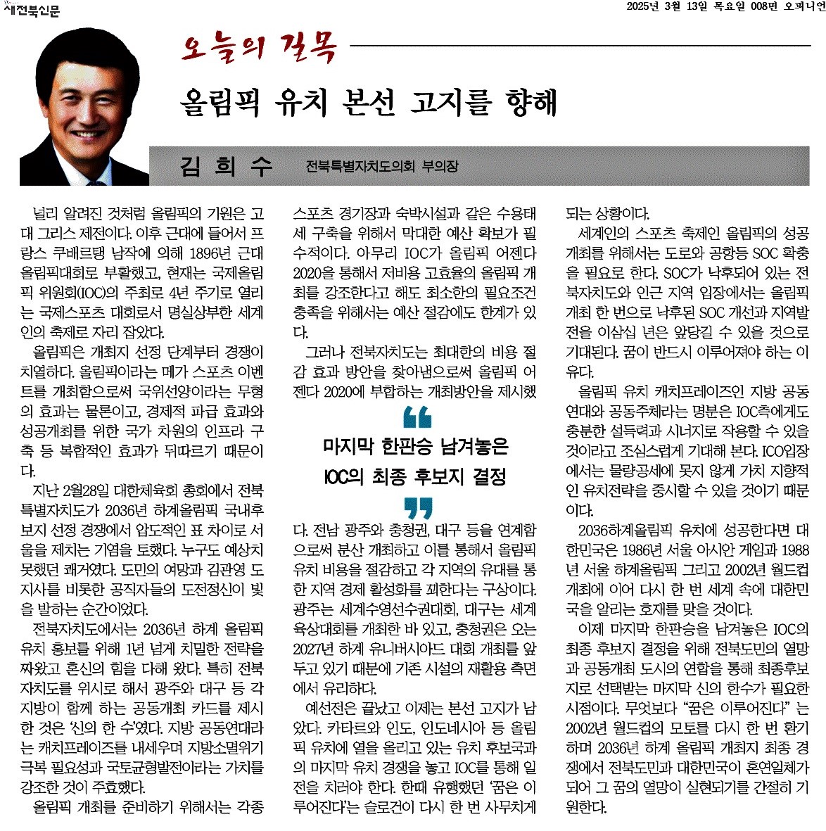 올림픽 유치 본선 고지를 향해 1