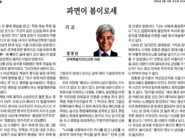 파면이 봄이로세 1