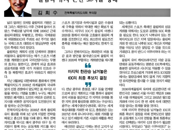 올림픽 유치 본선 고지를 향해 1