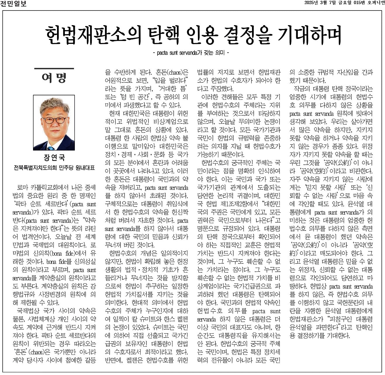 헌법재판소의 탄핵 인용 결정을 기대하며 1