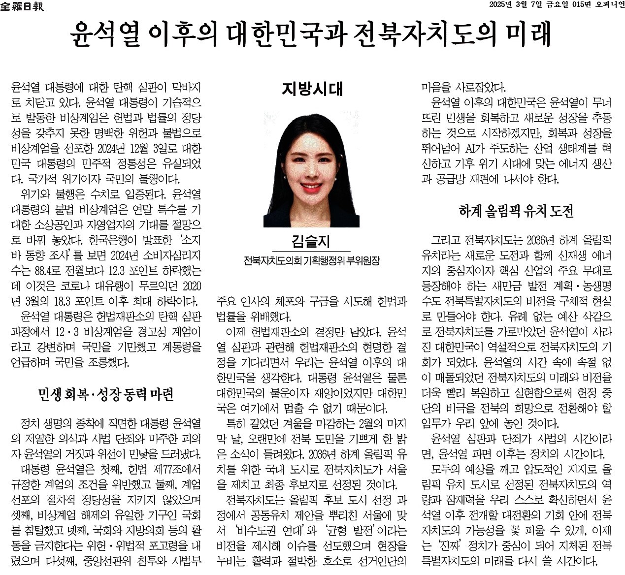 윤석열 이후의 대한민국과 전북자치도의 미래 1