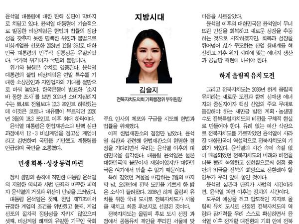 윤석열 이후의 대한민국과 전북자치도의 미래 1