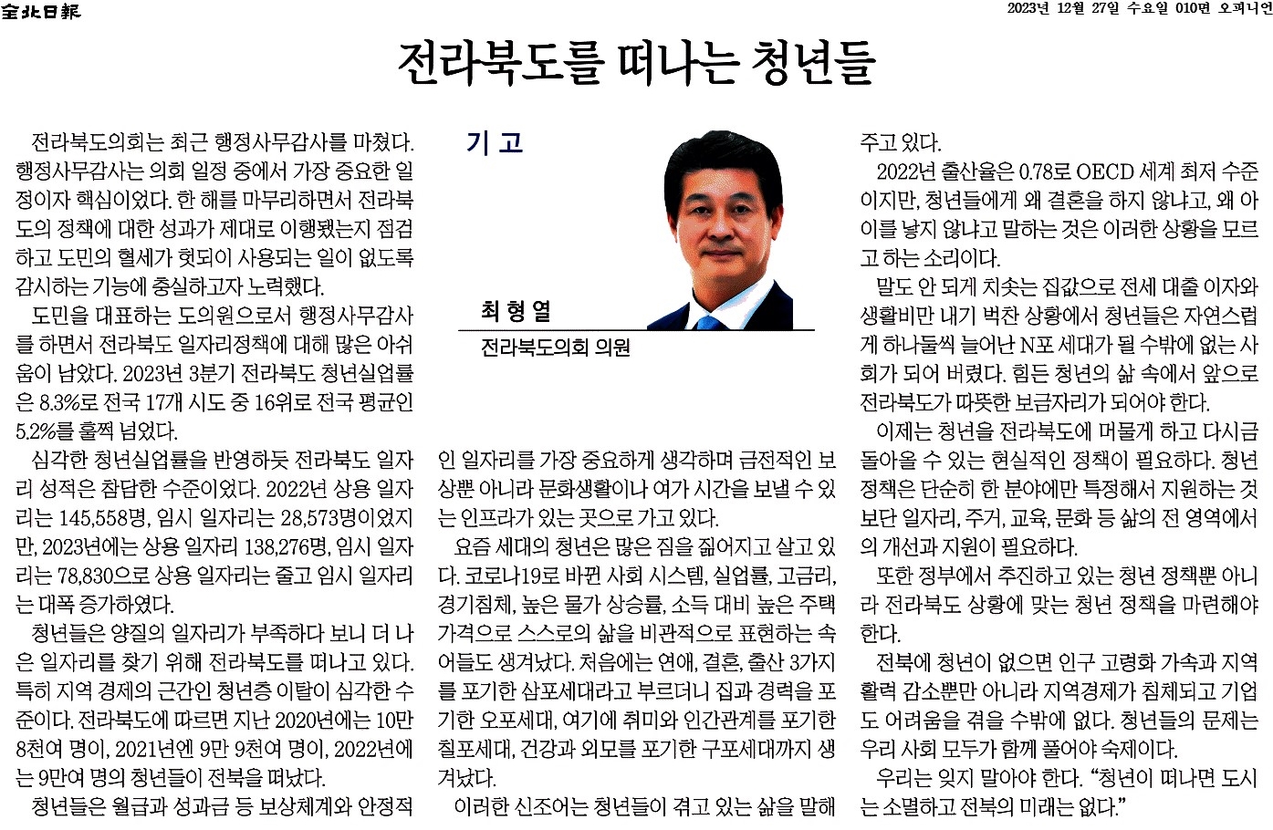 전라북도를 떠나는 청년들 1