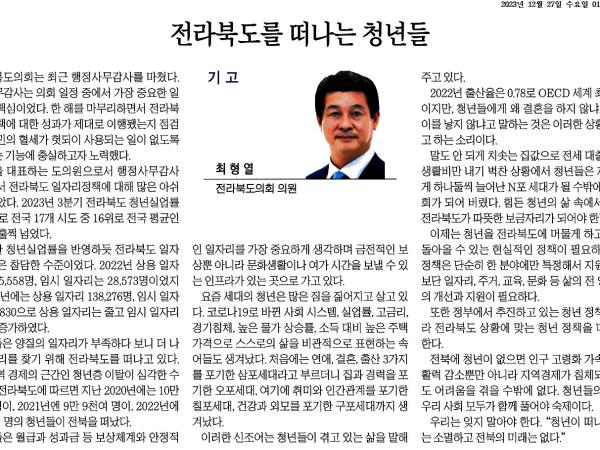 전라북도를 떠나는 청년들 1