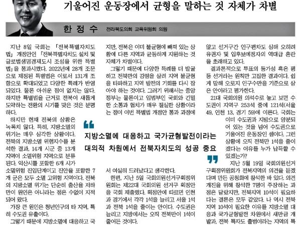기울어진 운동장에서 균형을 말하는 것 자체가 차별 1