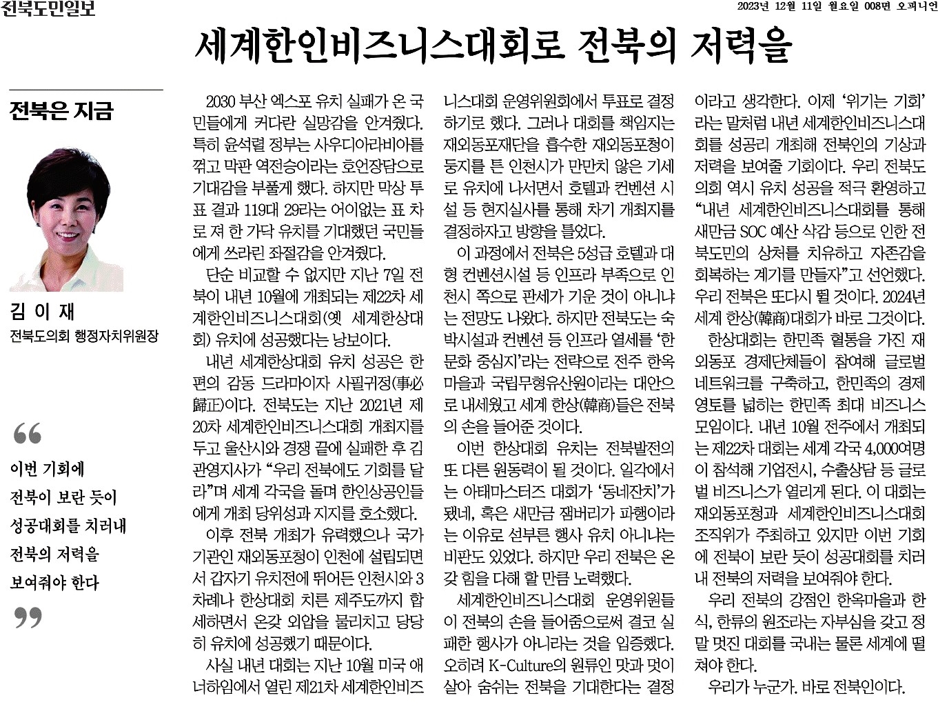 세계한인비즈니스대회로 전북의 저력을 1