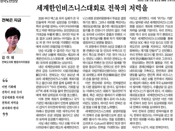 세계한인비즈니스대회로 전북의 저력을 1