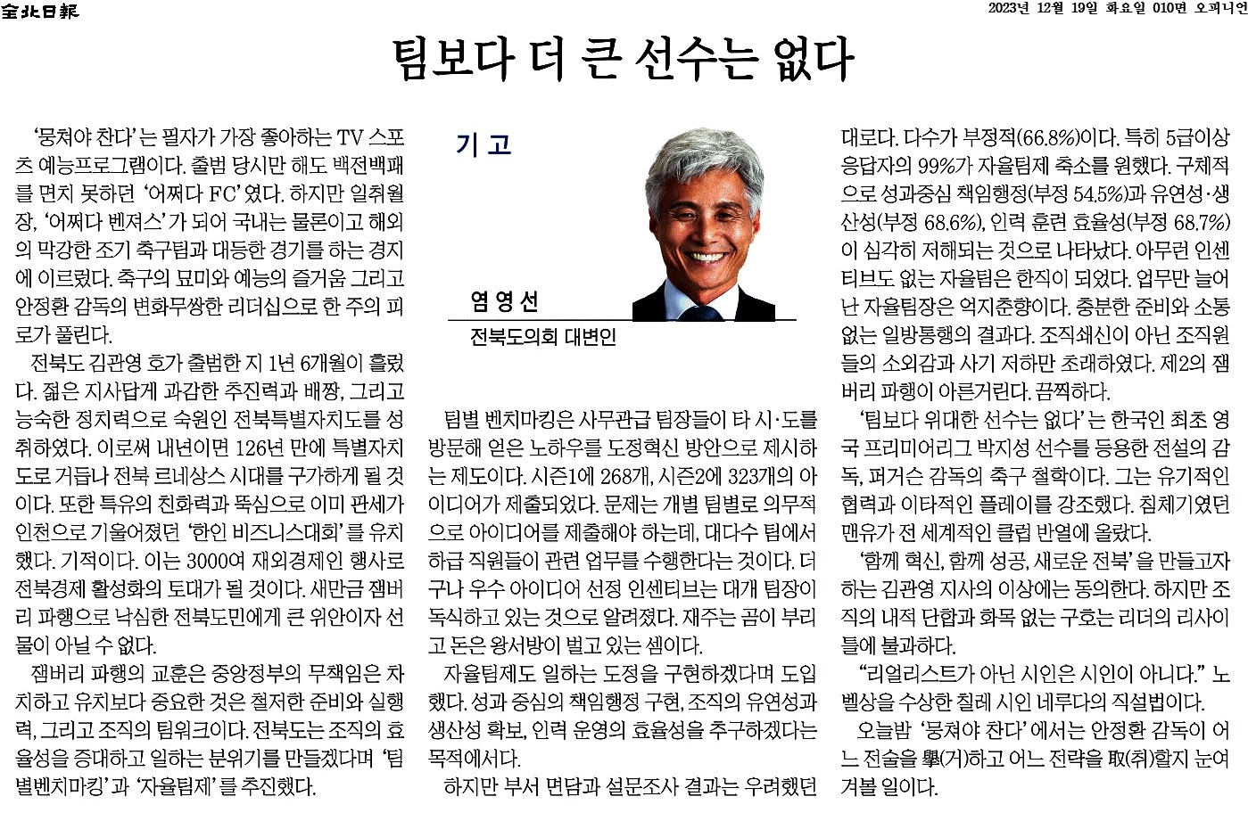 팀보다 더 큰 선수는 없다 1