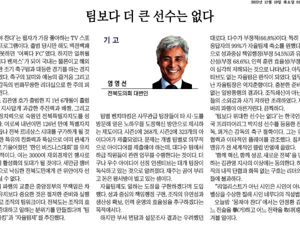 팀보다 더 큰 선수는 없다 1