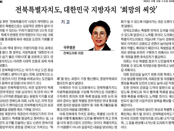 전북특별자치도, 대한민국 지방자치 '희망의 씨앗' 1
