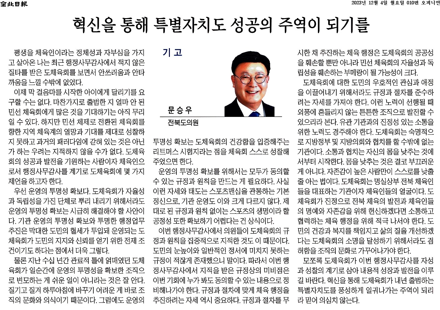 혁신을 통해 특별자치도 성공의 주역이 되기를 1