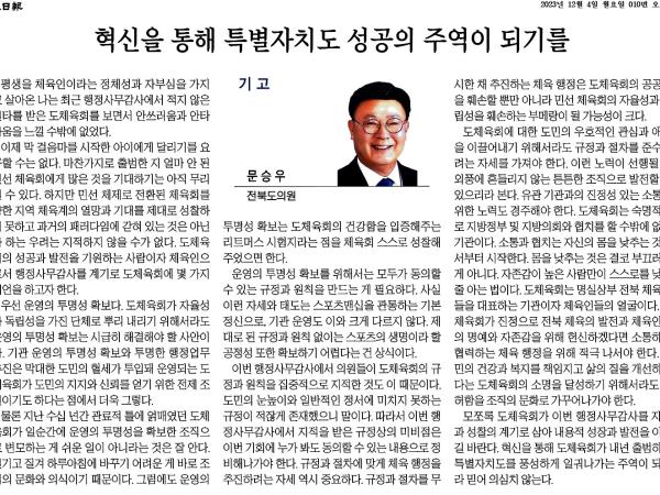 혁신을 통해 특별자치도 성공의 주역이 되기를 1