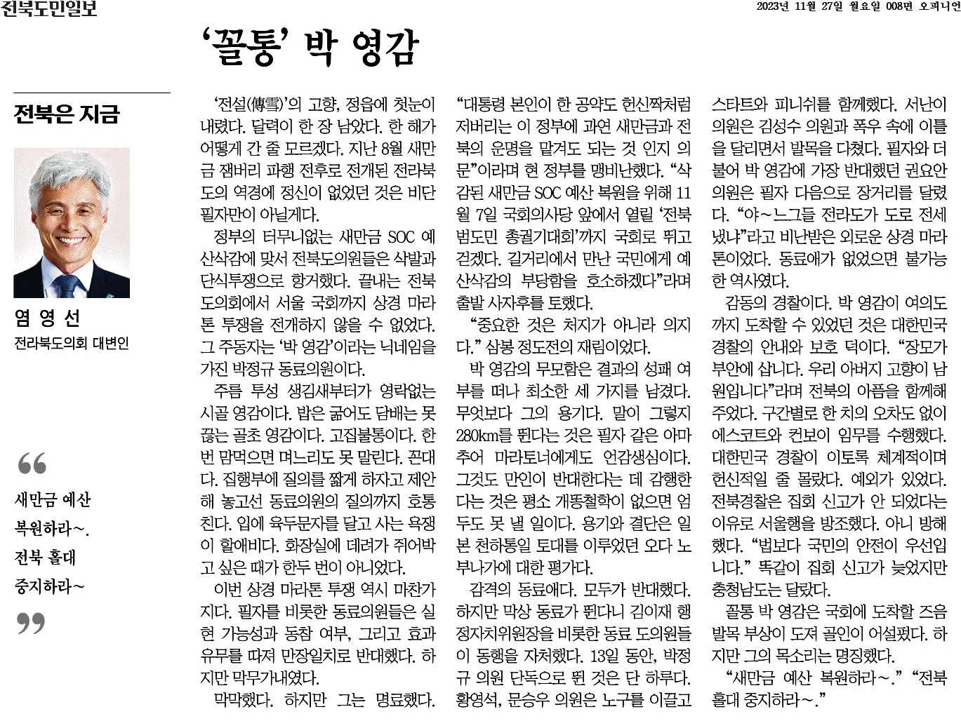 '꼴통' 박 영감 1