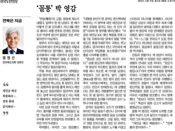 '꼴통' 박 영감 1