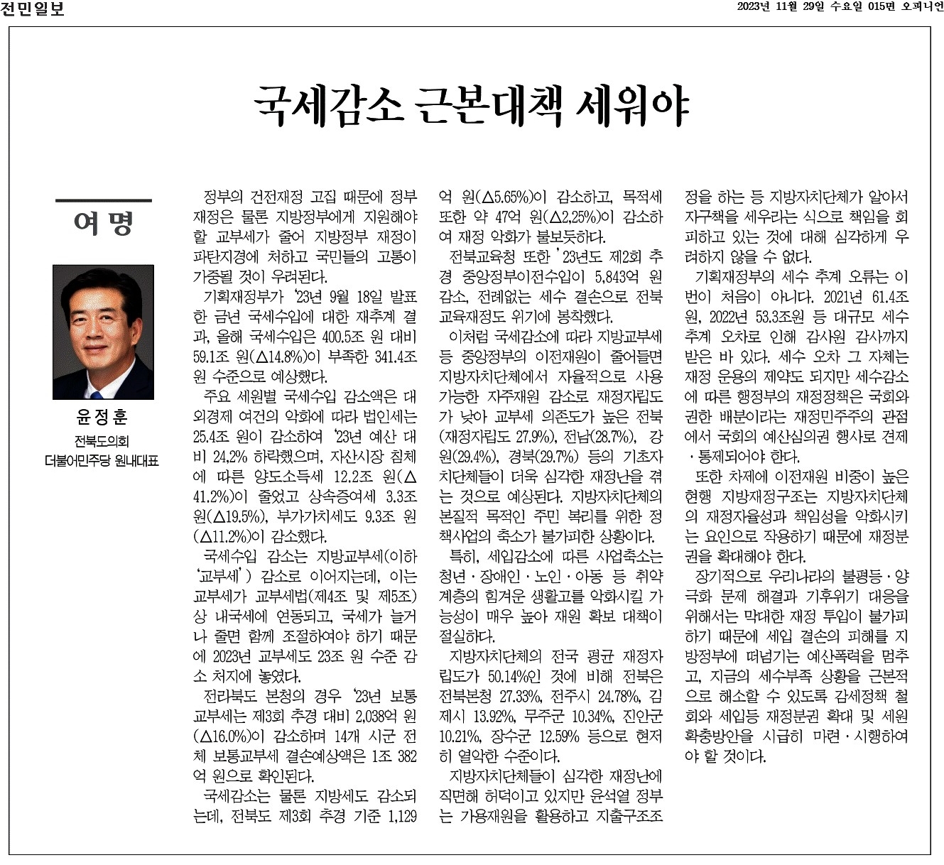 국세감소 근본대책 세워야 1