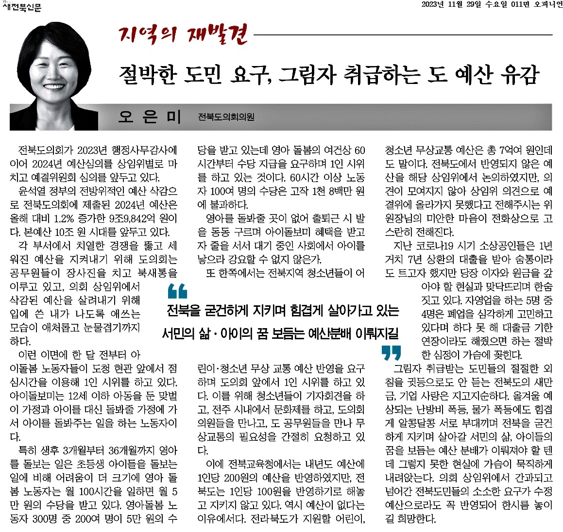 절박한 도민 요구, 그림자 취급하는 도 예산 유감 1