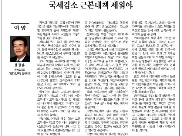 국세감소 근본대책 세워야 1